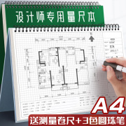 设计师专用本加厚80页本送3色圆珠笔