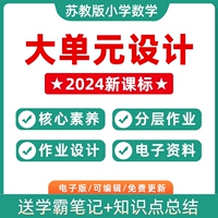 2023年苏教版小学数学