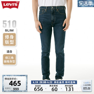 Levi's李维斯春季李维斯男士510紧身牛仔裤蓝色潮流小脚裤
