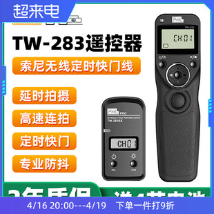 品色TW-283无线快门线适用索尼A7R5 A7S3 A7R4/R3/R2 A7S2 A7M4 A7M3 A1 A6700 A6500 A9II RX100相机遥控器