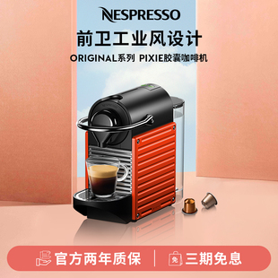 nespressopixie进口小型家用商用智能，全自动意式雀巢胶囊咖啡机