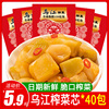 乌江涪陵脆口榨菜芯22g*40袋小包，清淡开味配粥下饭菜块状腌制榨菜