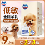 兽护神犬用羊奶粉新生幼犬，狗狗成犬宠物，专用奶粉补钙营养补充剂5g