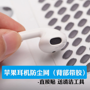 苹果airpods无线蓝牙耳机防尘网1/2代过滤网通用5s 6 7 plus耳机