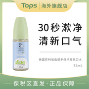 美国AMWAY/安利丽齿健浓缩漱口水 72ml清新抑菌小导弹