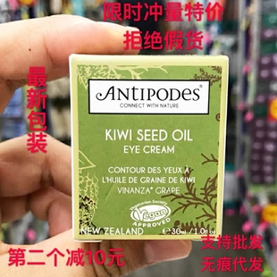 澳洲新西兰安媞珀，antipodes牛油果奇异果，眼霜淡化黑眼圈精华30ml