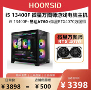 游戏主机直播设计 华硕I5 13490F RTX4060TI RTX3060台式电脑整机