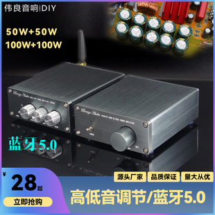 hifi级的2.0立体声数字功放机，tpa311650wx2100wx2蓝牙5.0