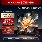konka康佳电视，75英寸家用百级分区120hz护眼液晶，卧室g7