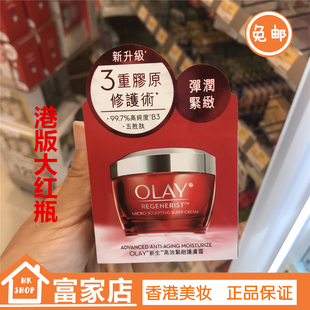 香港 Olay玉兰油 大红瓶新生高效紧致护肤霜塑颜金纯面霜50g