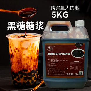 台湾冲绳黑糖糖浆脏脏珍珠奶，茶店商用5kg原材料，焦糖液体红糖糖浆