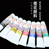 日本樱花国画颜料24色自选单支12ml学生初学者专业山水工笔画颜料