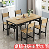现代餐桌小户型家用吃饭桌子长方形快餐桌椅组合一桌2椅4椅简约易