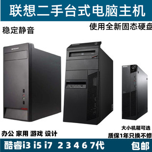 二手联想台式机电脑小主机双核，四核i3i5i7办公家用游戏dnf