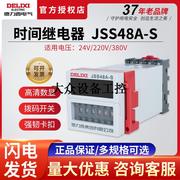 DH48S-S德力西JSS48A-S循环时间继电器数显断电器220V380V24V