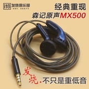 人声发烧hifi耳机手机线控平头式耳塞超重低音diy定制mx500耳机