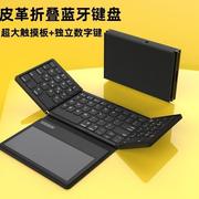 适用于vivopad2键盘B055商务皮革大触摸版蓝牙折叠键盘平板手机电脑外接便携键盘