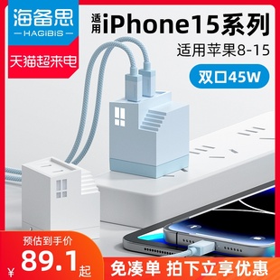 海备思45W双口充电头氮化镓适用苹果iphone15pro充电器typec快充插头小房子三星14max手机iPad笔记本电脑35W