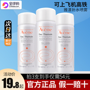 avene雅漾喷雾小样50ml爽肤补水保湿喷雾 舒缓敏肌小瓶湿敷化妆水