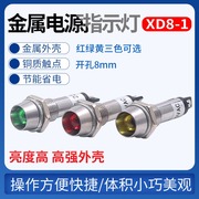 小型电源信号灯XD8-1圆形金属指示灯12V24V220V红绿黄8MM铜外壳