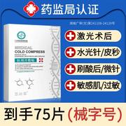 医用冷敷贴医美术后面膜型晒后晒伤补水修复械字号