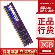 ADATA威刚DDR2 800 2GB二代台式机内存条双通道4G万紫千红兼容667