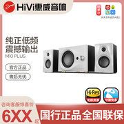 hivi惠威m10plus多媒体，游戏电脑电视，音响无线蓝牙有源数字音箱