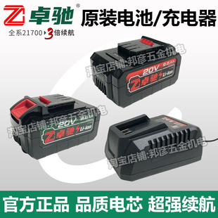 卓驰锂电池8.0ah9.6ah20v充电器21700超容电芯，电钻角磨电扳电锯