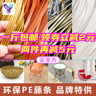 pe藤条藤椅修补材料塑料手工编织绳，diy吊篮床摇椅凳子编织绳带条