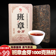班章金芽普洱茶熟茶砖茶1000g