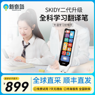 英国SKIDY智能易阅屏全科多功能扫读自学速学笔