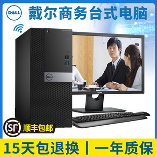 dell戴尔台式电脑，家用商务办公四核八核i3i5i7品牌整机大小主机