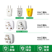 公牛插头二脚三脚16a/10a 三角空调电热水器工业家用电源插头