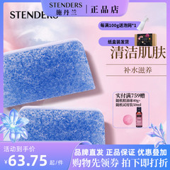 stenders矢车菊100g洁面洗澡手工皂