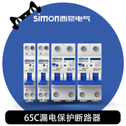 西蒙断路器2p63a漏电保护空气开关带漏保smb65l-63c632