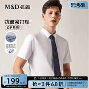 DP免烫MD名盾衬衫短袖夏季男士易打理纯棉行政商务正装衬衣