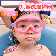儿童洗澡防水眼镜小女孩宝宝，洗头神器眼睛，护目镜眼罩游泳泳镜小孩