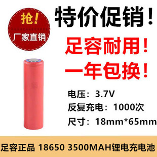 三洋18650锂电池3.7V3500mah大红袍可充电器手电筒小风扇头灯动力