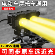 电动摩托车灯改装外置超亮12v60v三轮电瓶车强光led大灯铺路射灯