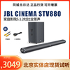 JBL CINEMA STV880无线蓝牙音响5.1.2杜比音效全景声家庭影院音箱