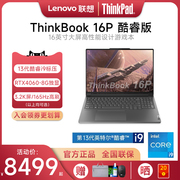 2023联想ThinkBook 16p 13代酷睿i5/i9 16英寸独显RTX4060超轻薄便携学生游戏本笔记本电脑