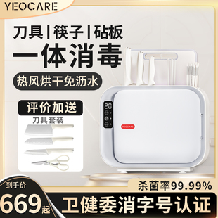 yeocare消毒架具消毒器筷子消毒机砧板菜板烘干收纳一体家用