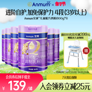 anmum安满儿童配方成长奶粉，乳铁蛋白粉dha高钙营养粉4段800g粉6罐