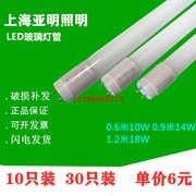 上海亚明照明T8LED灯管0.6米0.9/1.2办公室双端进电玻璃白10瓦20w