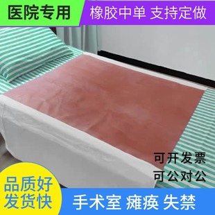 医院橡胶单防水(单防水)防漏医用橡胶油布，手术中单养老院成人婴儿隔尿床垫