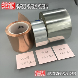 镀镍/镀锡铜带 T2紫铜纯铜箔0.02 0.1 1.5 2mm高导易焊接铜片定制