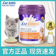 麦德氏猫咪专用羊奶粉200g幼猫奶粉成猫羊奶粉新生猫咪羊奶粉