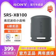Sony/索尼 SRS-XB100 无线迷你小音响户外便携防水高音质蓝牙音箱