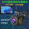 AHD高清倒车摄像头1080P夜视摄影头广角防水导航倒车影像720P高清