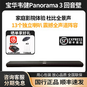 宝华韦健Panorama 3派拉蒙家庭影院杜比全景声电视回音壁音箱音响